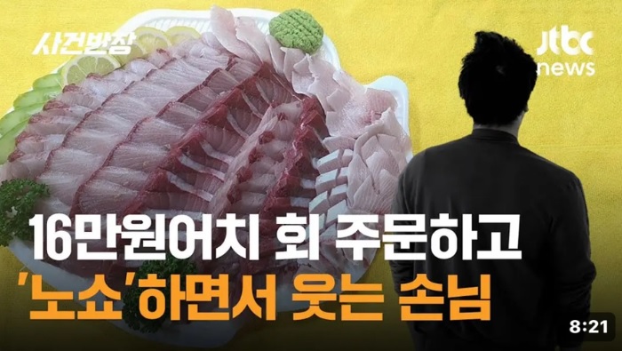 횟집 전화포장 후 못간다며 발뺌하는 손님