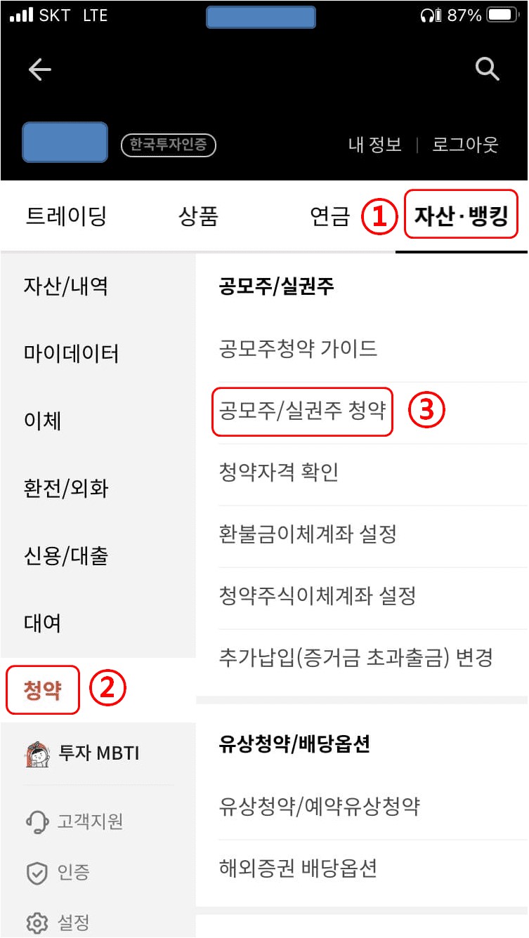 공모주 청약2