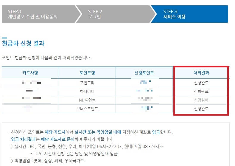 숨어있는 꽁돈 찾아 현금화 하기