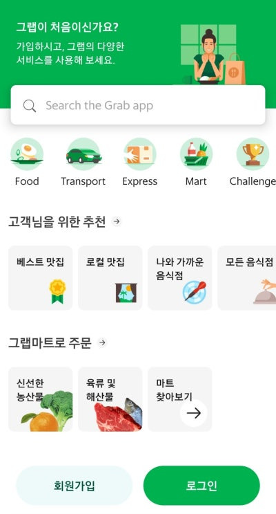 그랩 카드 등록 앱 다운로드 사용법