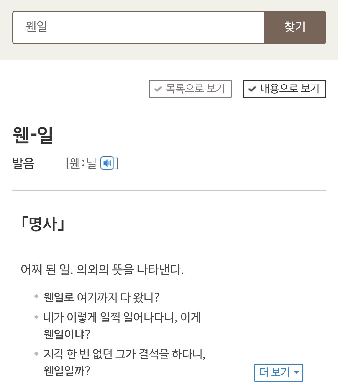 왠 웬 차이