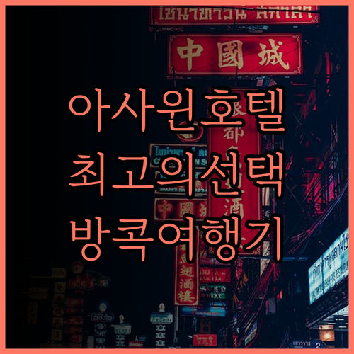 아사윈 그랜드 컨벤션 호텔.. 깨끗하