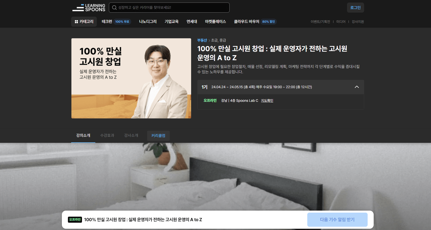 러닝스푼즈(Learning Spoons)