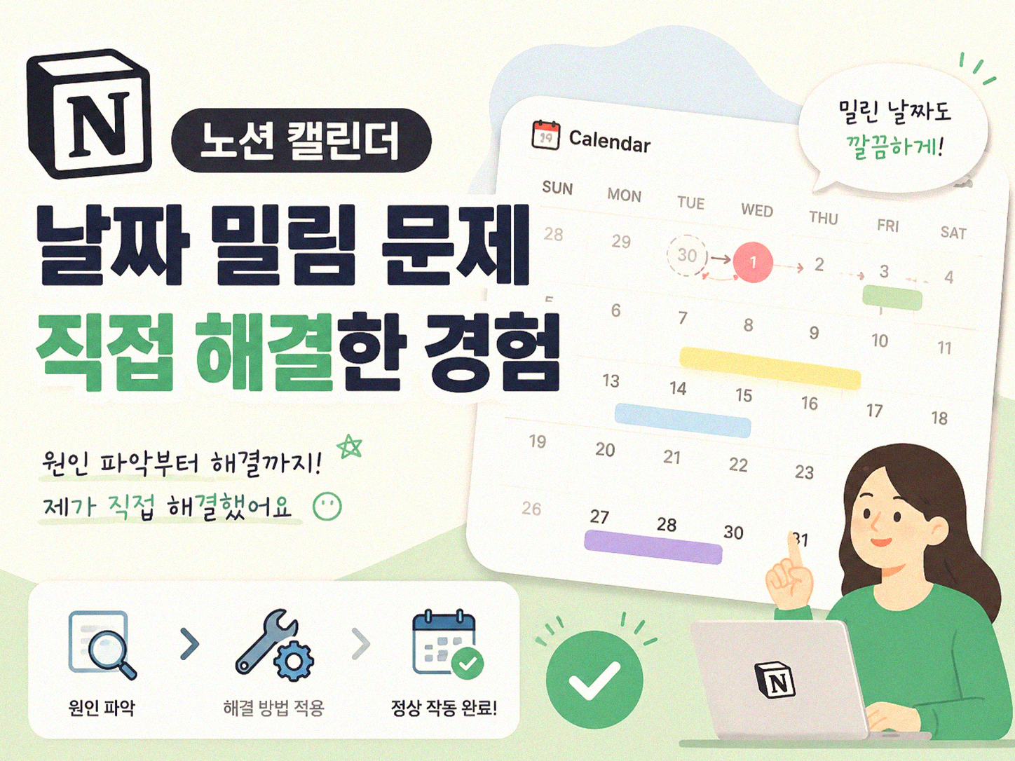 노션 캘린더 날짜 오류 하루 밀림 문제, 이렇게 해결했어요