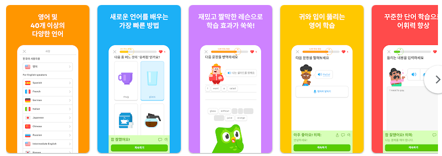 듀오링고 Duolingo 무료 언어 학습 앱, 외국어 어휘와 어법, 실생활 회화 배우기