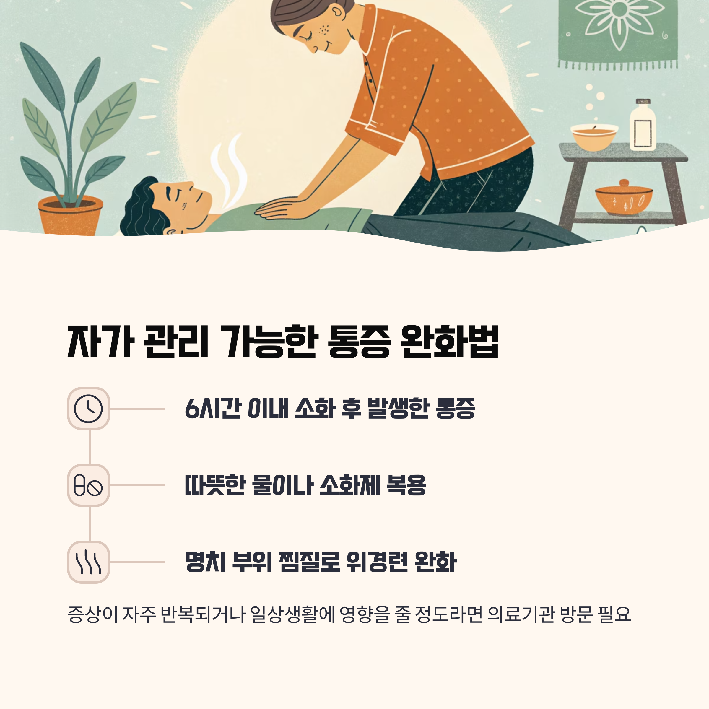 자가 관리 가능한 통증도 있다? 완화 방법 총정리