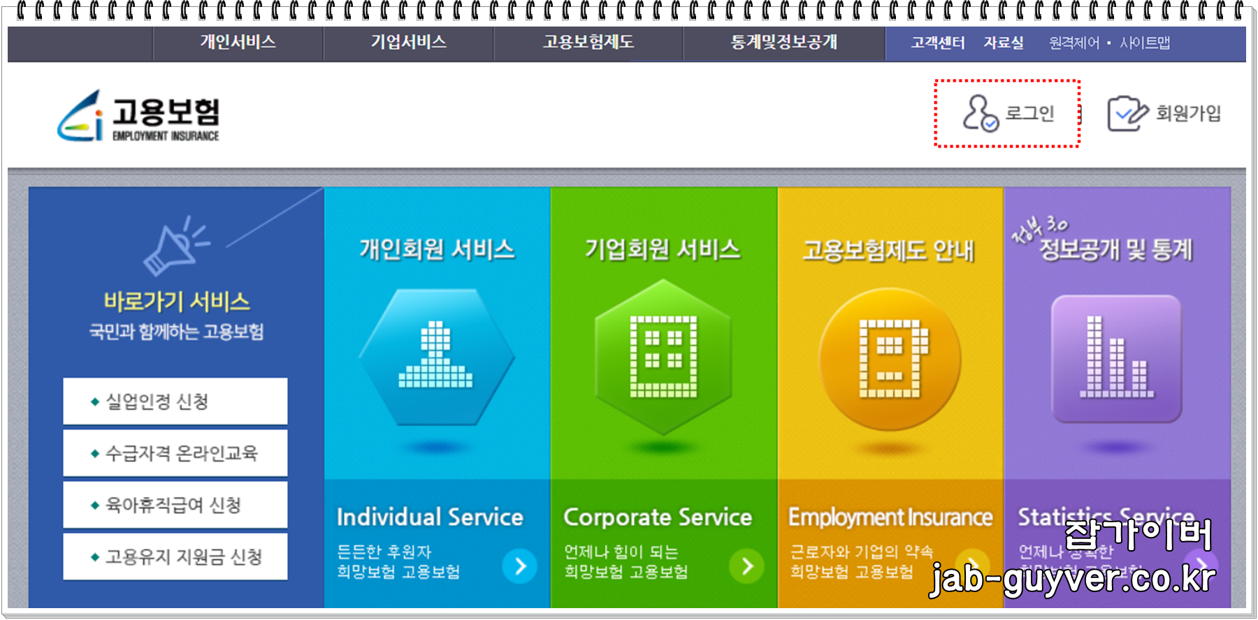 고용보험 사이트에서 조기재취업수당(재취업수당) 온라인 청구 화면 예시