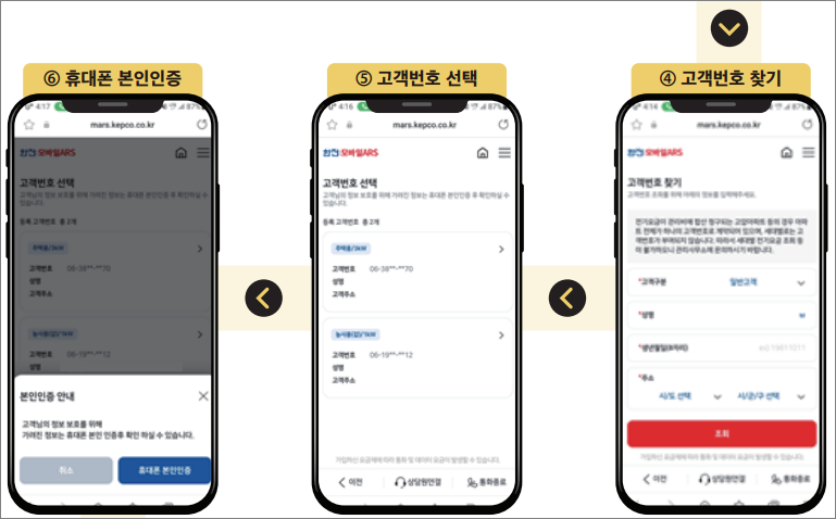 소상공인 전기요금 특별지원사업 고객번호 조회
