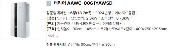 창문형 에어컨 5