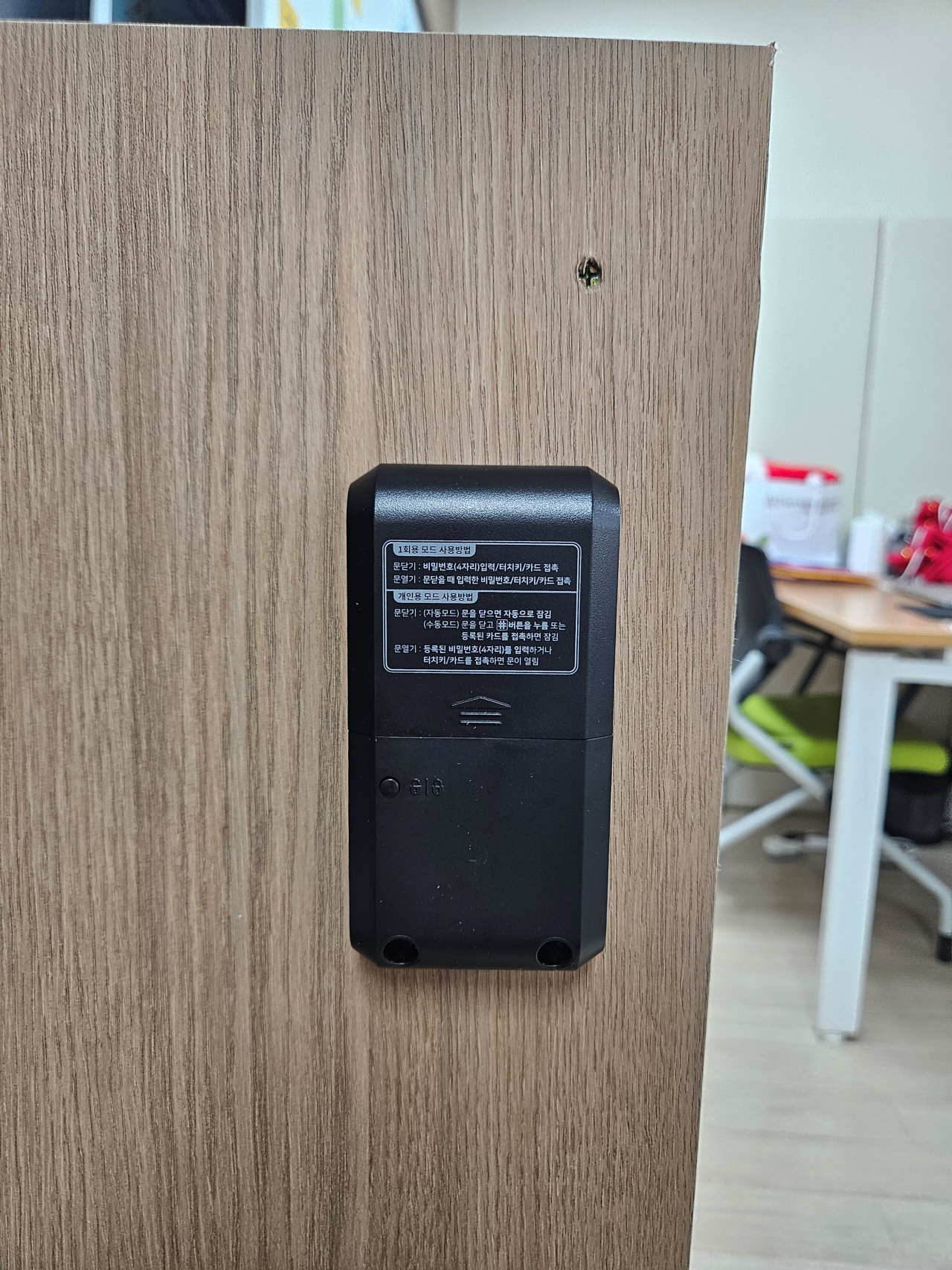 부산 금정구 장전동 교실 양문형 사물함 락카키 도어락 디지털 자동 오토락 열쇠 번호 전자키 설치