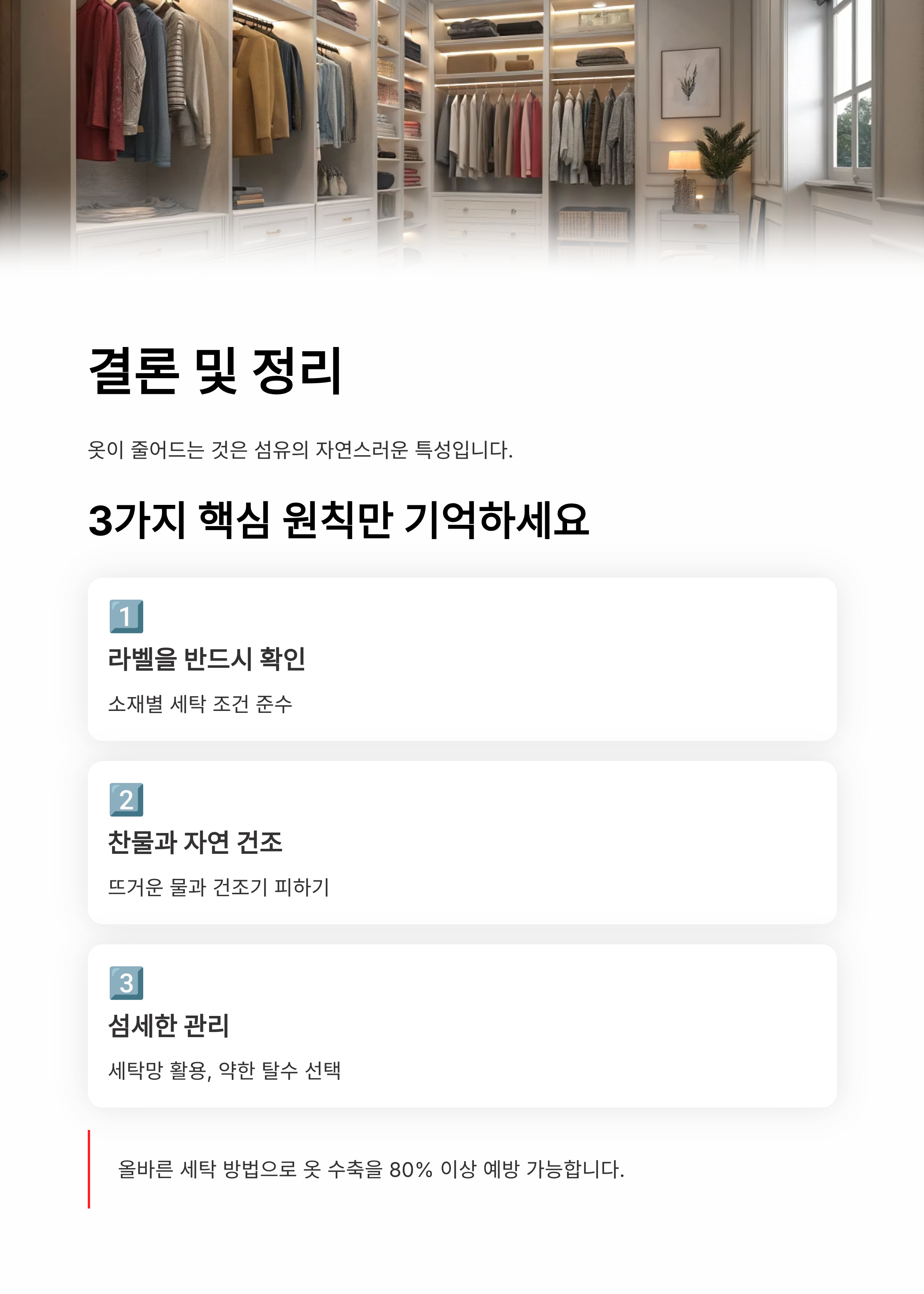 세탁 후 옷이 줄어드는 이유 및 올바른 세탁법 &ndash; 섬유 과학부터 소재별 맞춤 기술까지 완벽 해결!