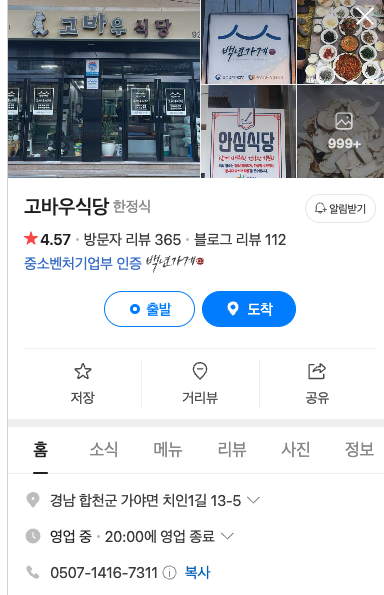 황매산 철쭉축제 인근 맛집, 여행코스 추천 2025 총정리