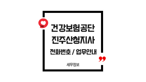 국민건강보험공단진주산청지사-이미지1