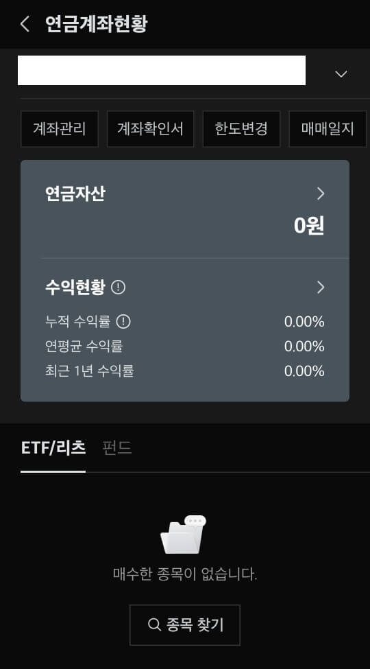 미래에셋 연금저축펀드