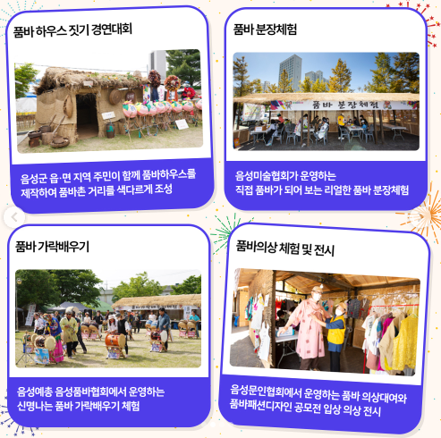 음성 품바축제