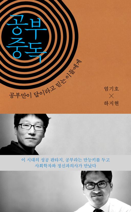 공부 중독