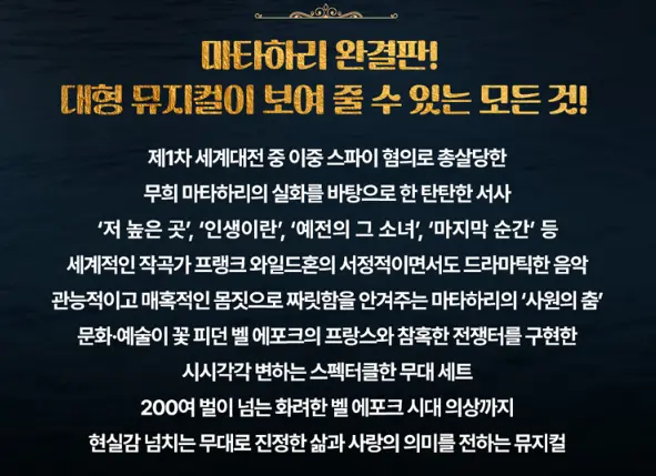 뮤지컬 마타하리 옥주현 일정