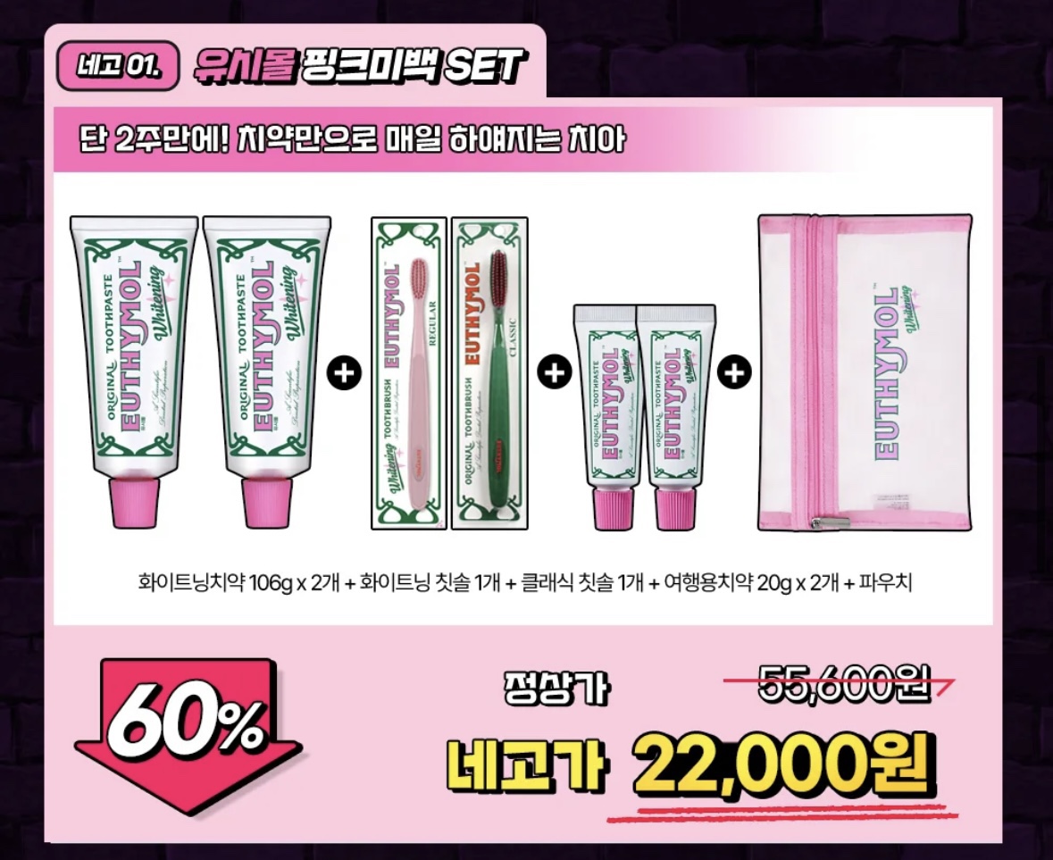 네고왕 LG생활건강