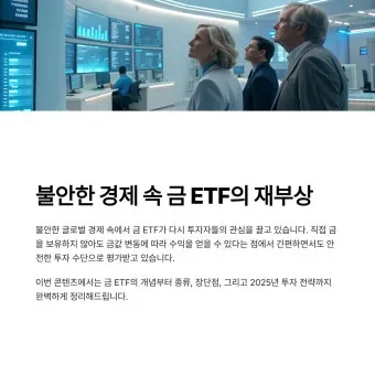 국내 금 ETF 투자 초보자 시나리오 4가지 따라하기로 포트전략_12