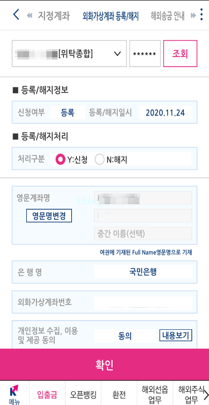 영웅문S-글로벌-외화가상계좌등록