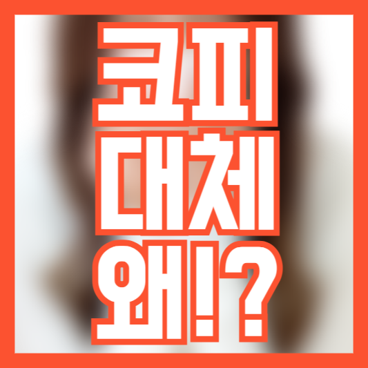 코피 나는 이유 자주는 건 혹시 질환일까!?