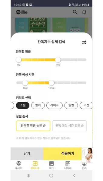 밀리의서재 월정액 구독권 이북리더기 할인 탈퇴_22