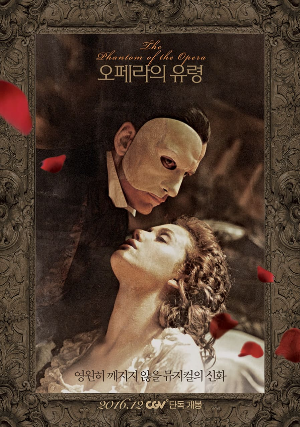 오페라의 유령
