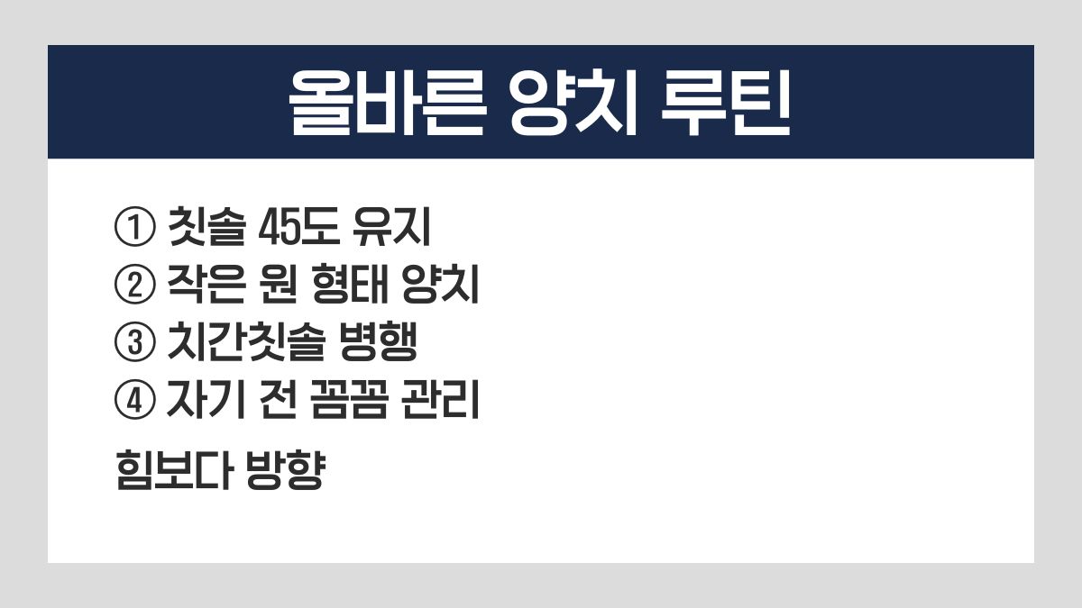 임플란트 양치법