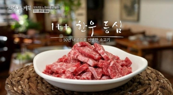 전현무계획 15회 인천 한우 등심구이 제주식 집밥 보말죽 오돔구이 양념 양구이 굴볶음밥