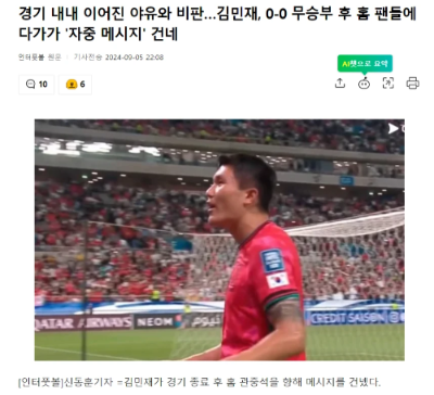 김민재 야유