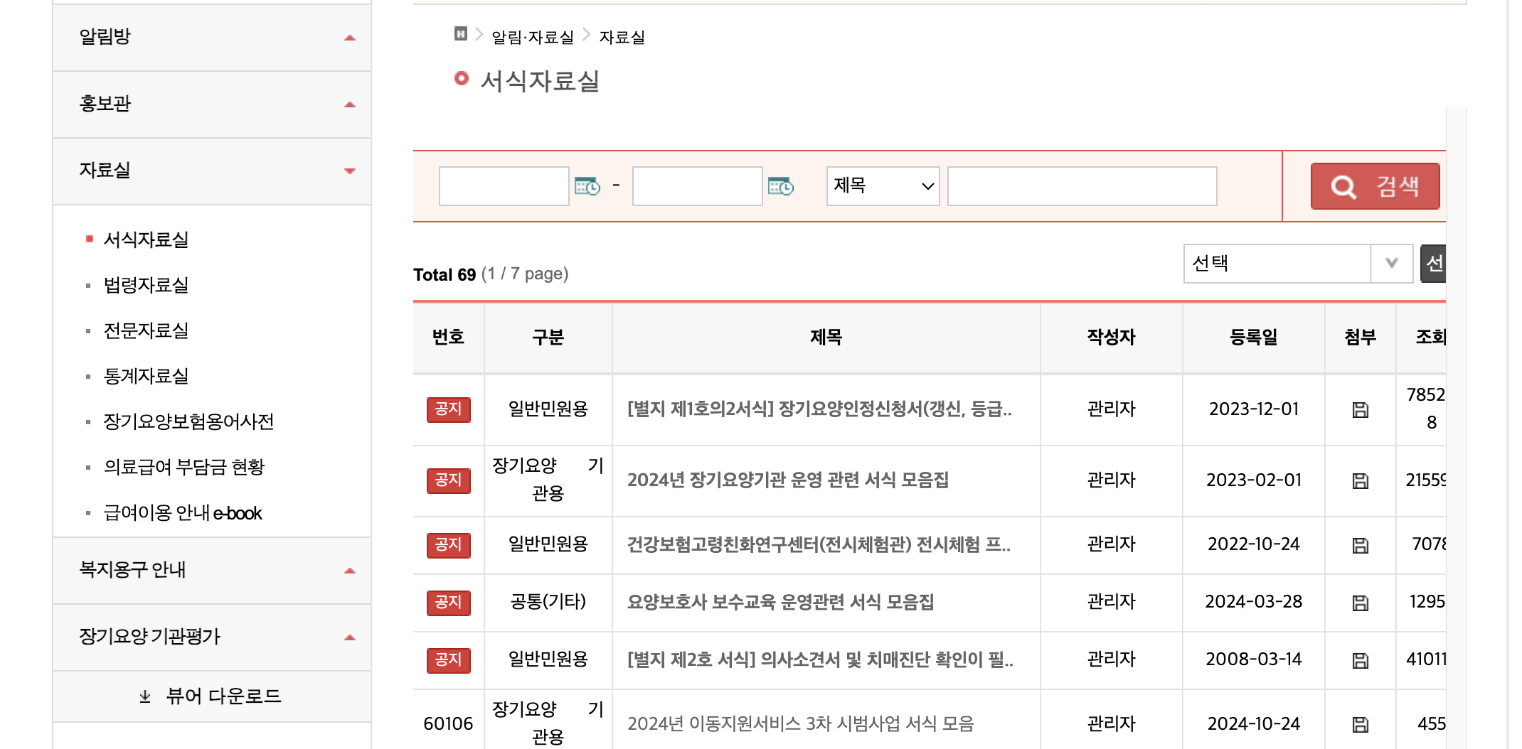 장기요양인정신청서 서식자료실