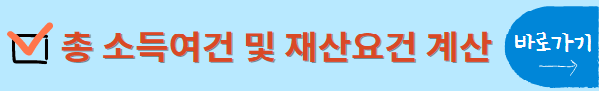 총소득여건계산