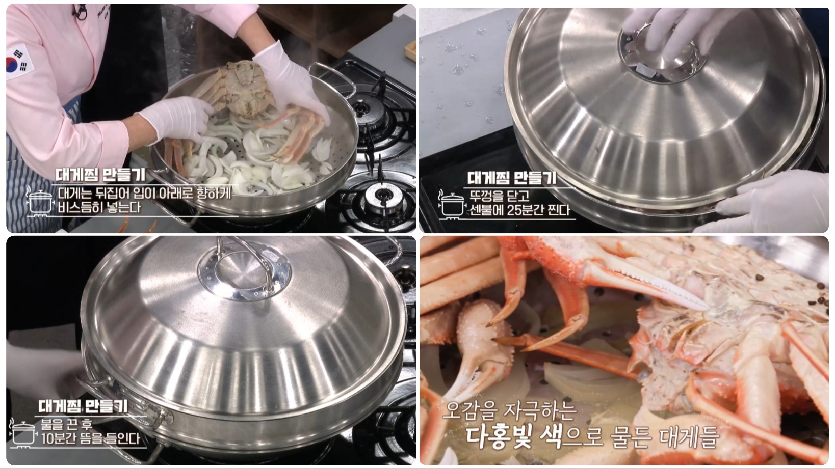알토란-대게찜