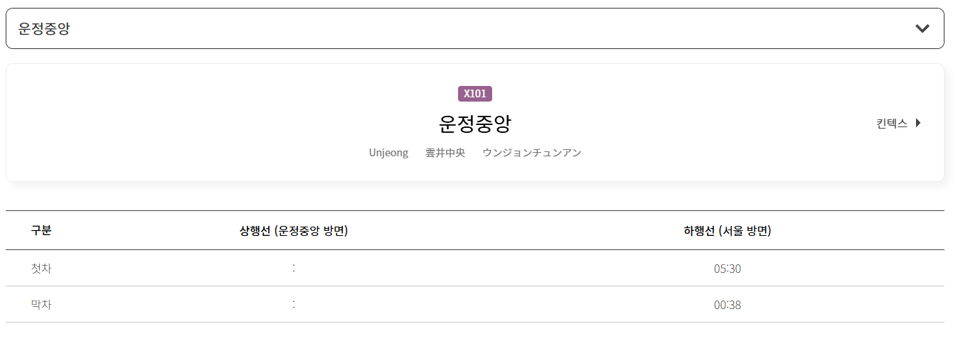 GTX A노선 개통 운정~서울역 시간표와 이용 꿀팁