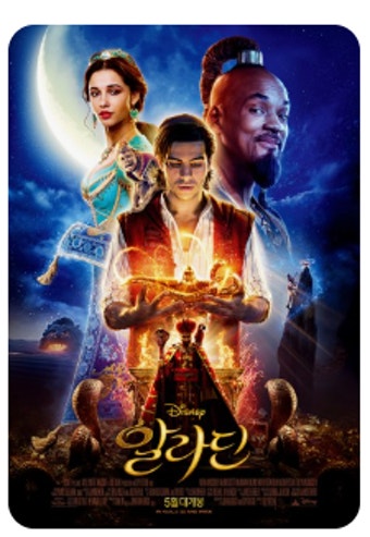 알라딘 영화 포스터