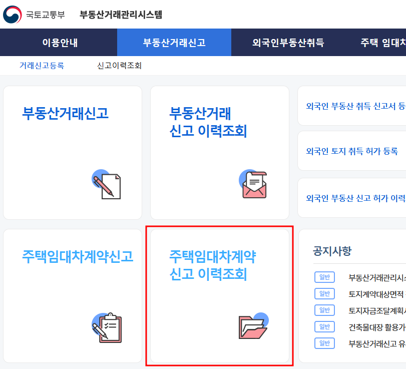 전월세신고제