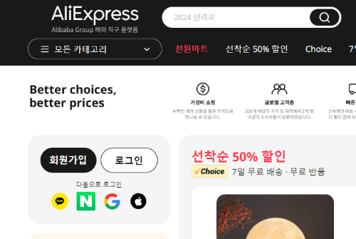 알리익스프레스