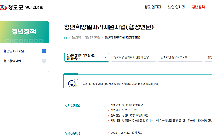 청도군-청년정책-청년일자리지원-안내-페이지