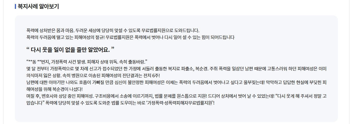 가정폭력_성폭력 피해자 무료법률지원