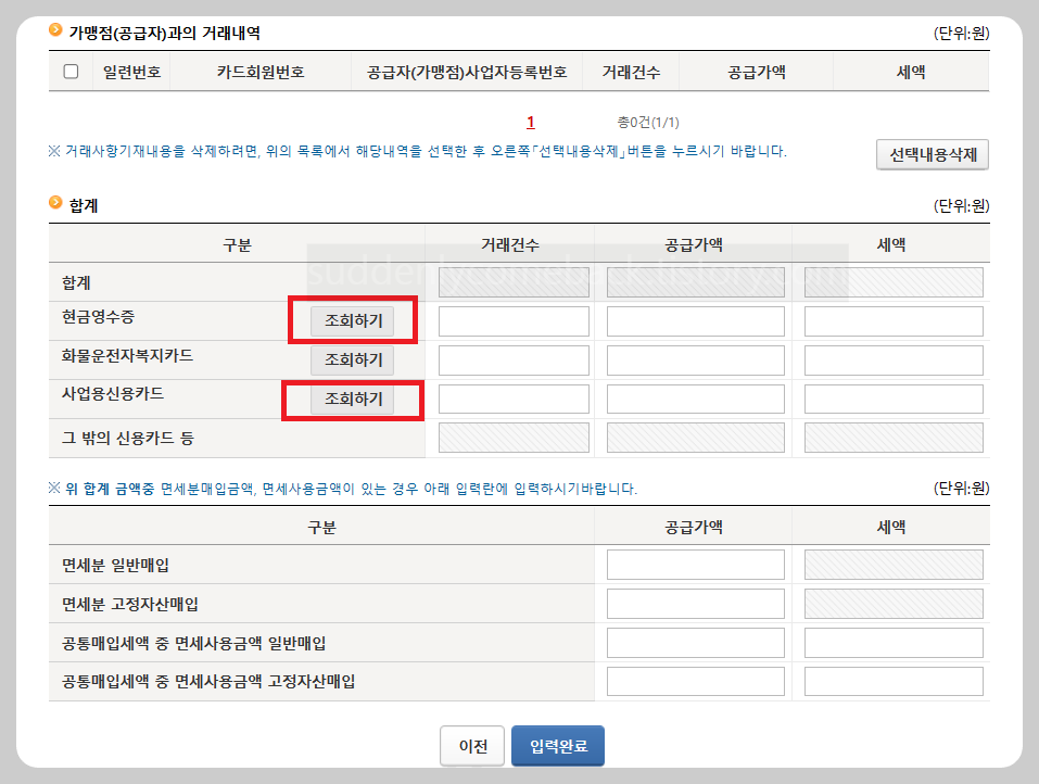 매입세액-사업용-신용카드-현금영수증