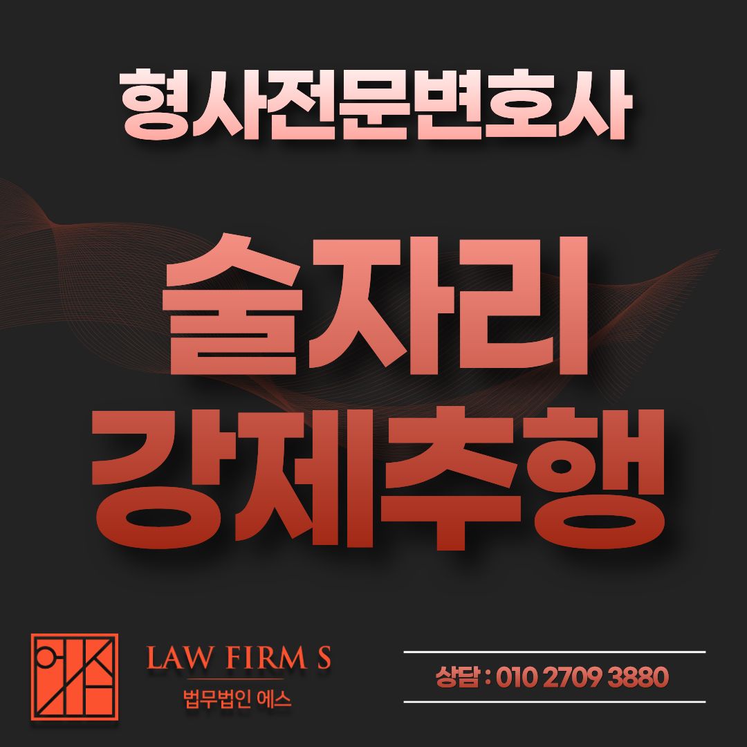 술자리에서 잠든 상대, 준강제추행 심신상실은 어떻게 판단되나