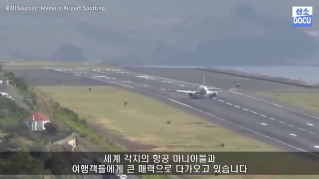 마태칸 공항의 위험 요소