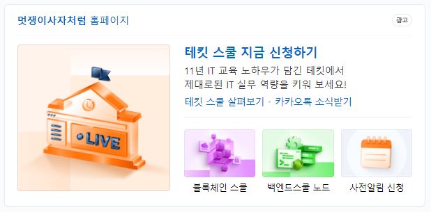 This is [국비 지원 코딩 교육 멋쟁이 사자처럼]