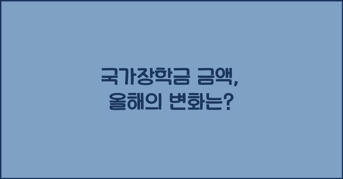 국가장학금 금액
