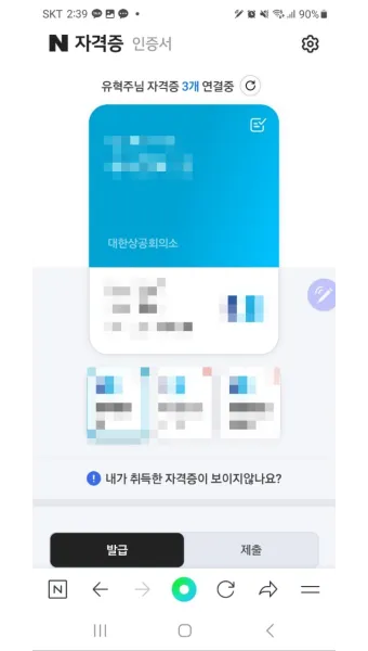 대한상공회의소 자격증 조회 재발급 방법 비용 기간까지 완벽_17