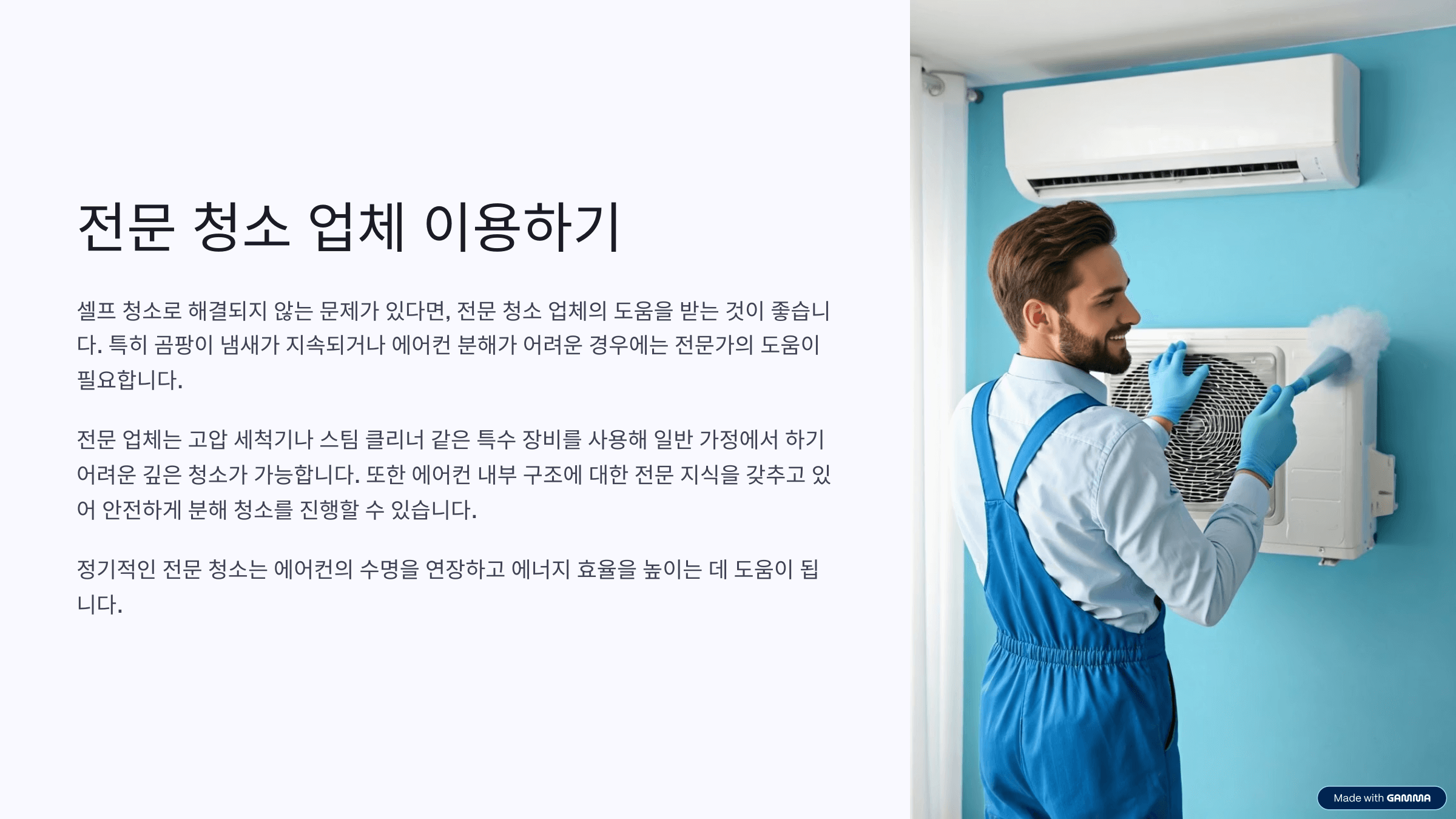 에어컨 곰팡이 냄새 제거 방법