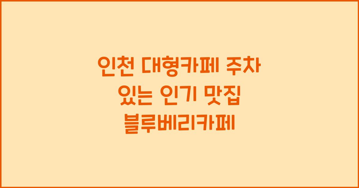 대형카페