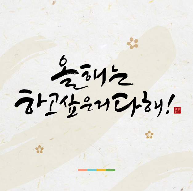 설날 인사말