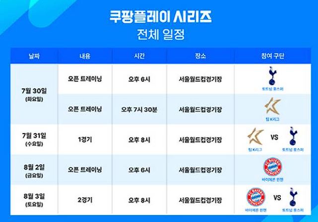 토트넘 VS K리그 내한 경기 일정 티켓