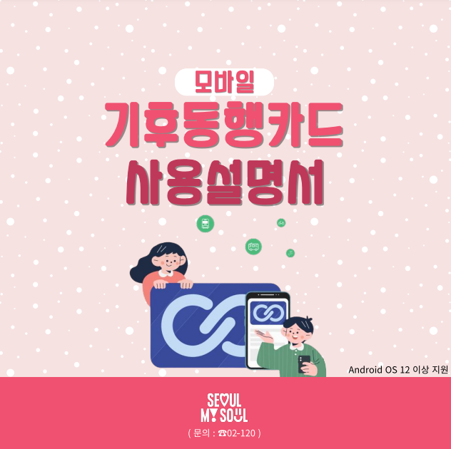 기후동행카드 판매처